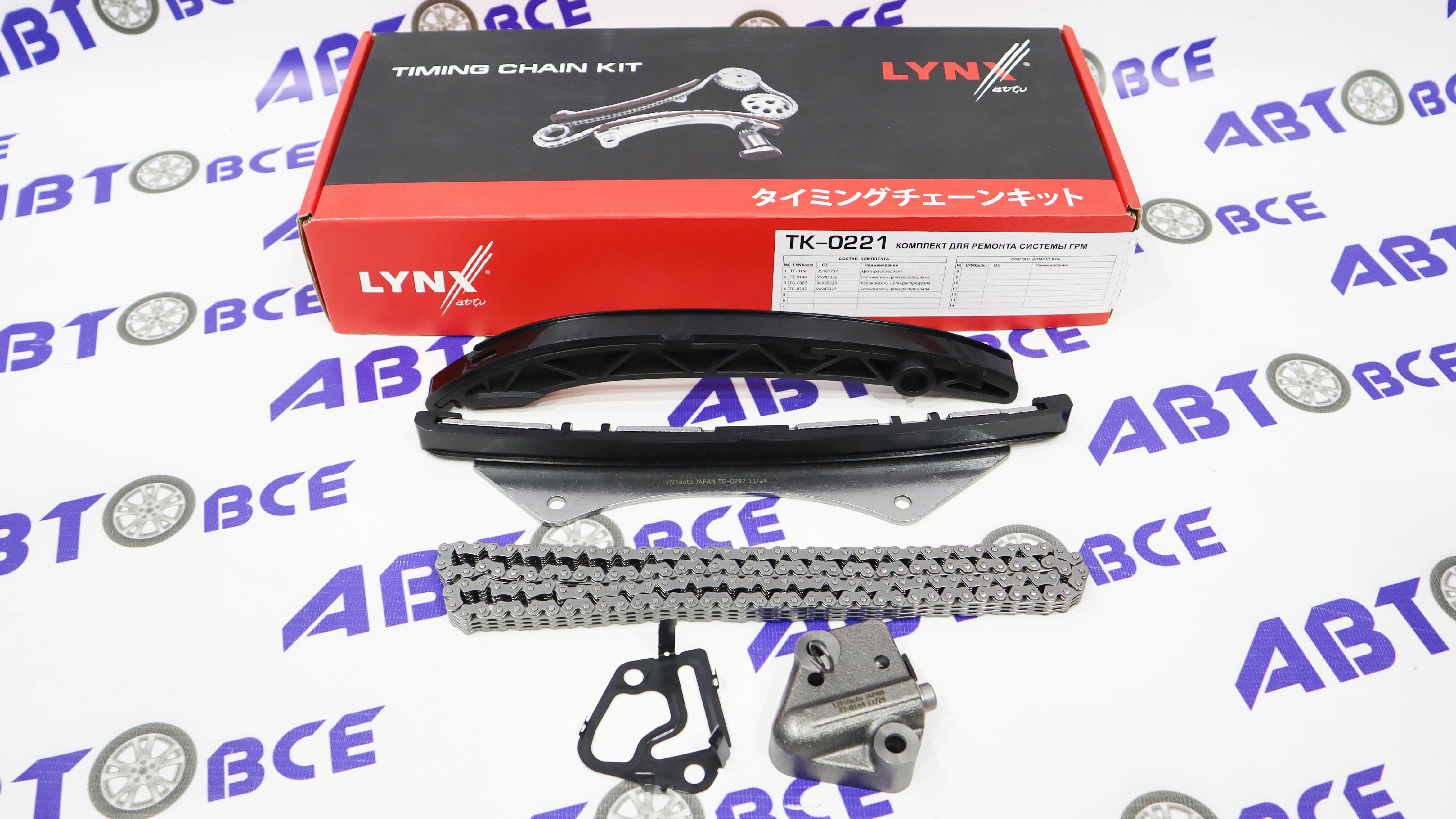 Комплект ГРМ (цепь + натяж. + успок,) Cobalt, Gentra 1,5 LYNXAUTO